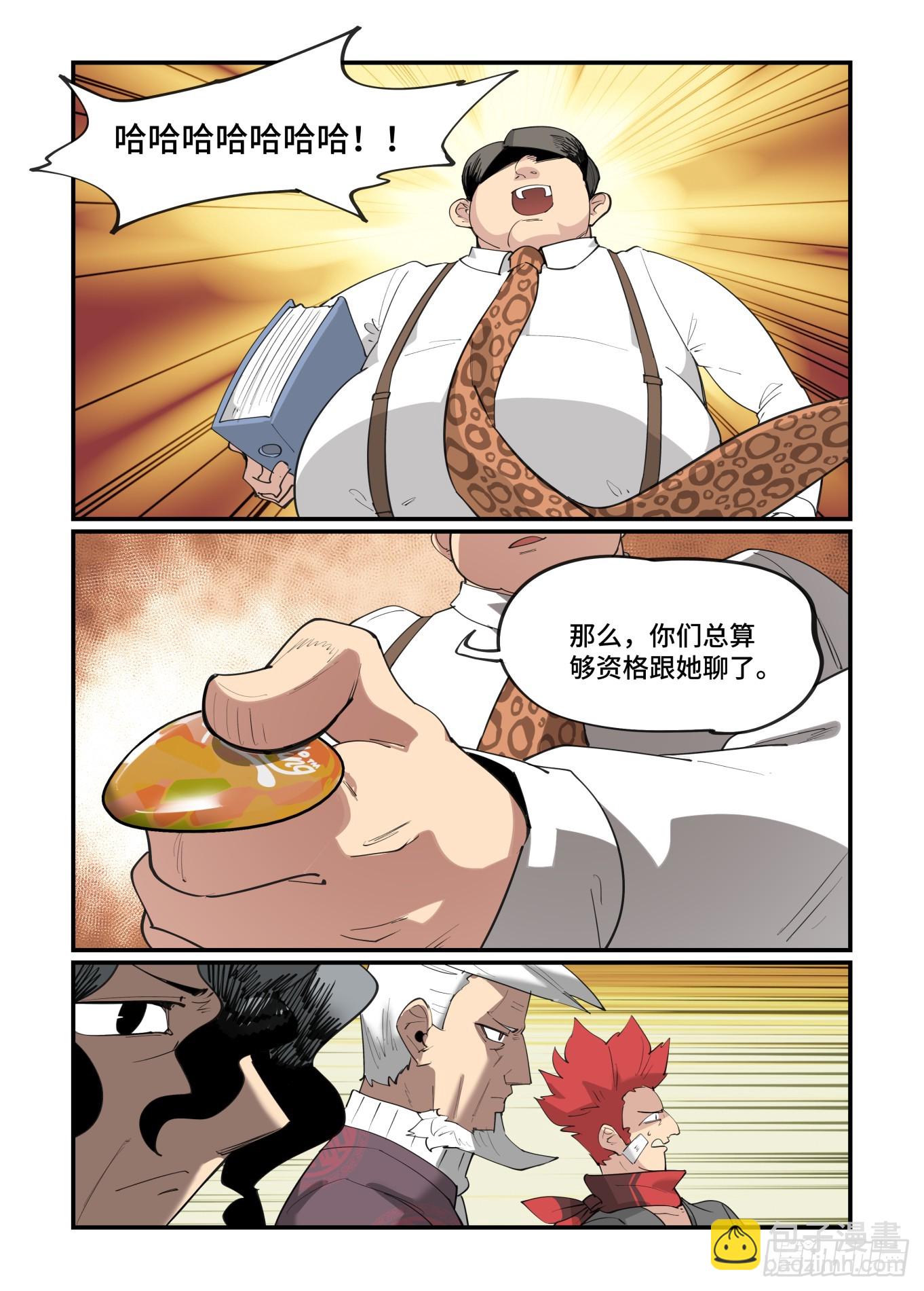 🍟万事万灵 大寒之章03 第19页