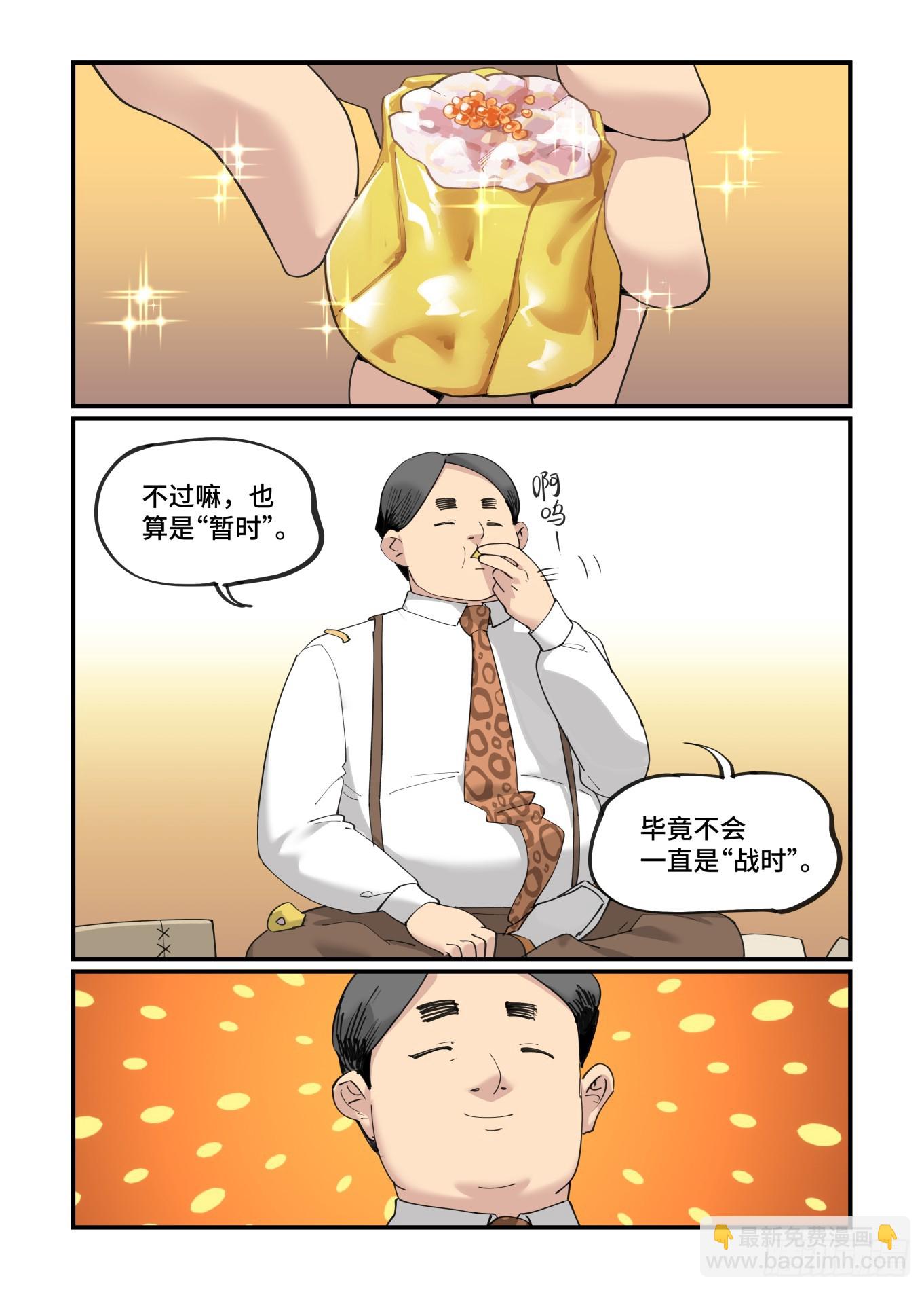 🍟万事万灵 大寒之章03 第2页