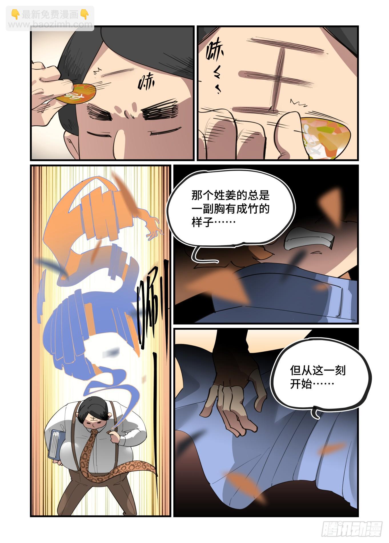 🍟万事万灵 大寒之章03 第20页