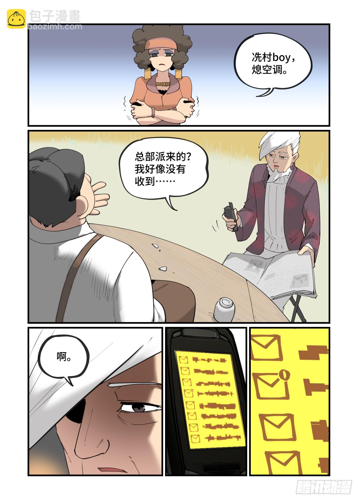 🍟万事万灵 大寒之章03 第3页