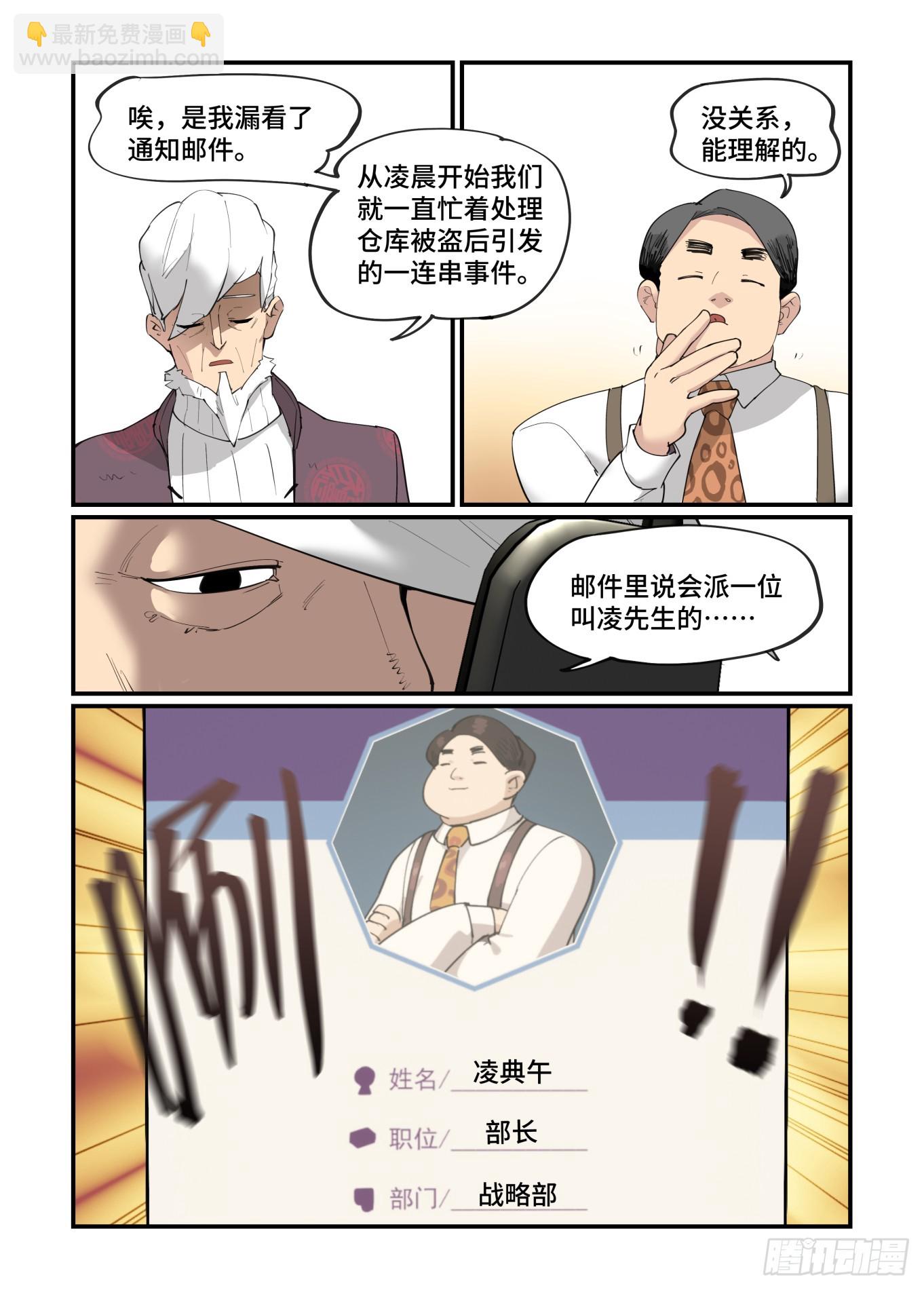 🍟万事万灵 大寒之章03 第4页