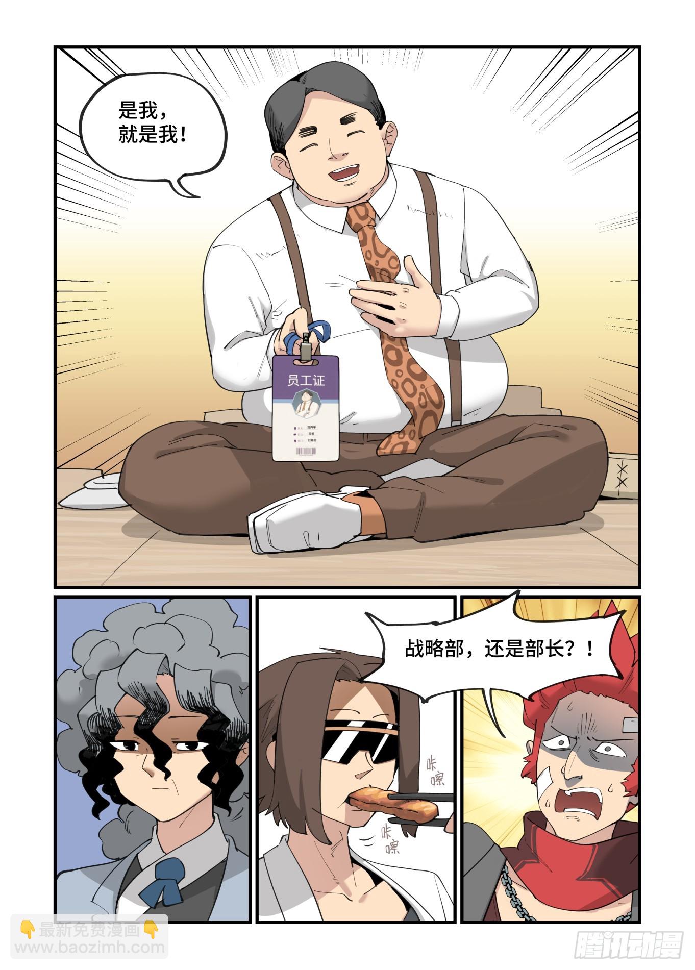 🍟万事万灵 大寒之章03 第5页
