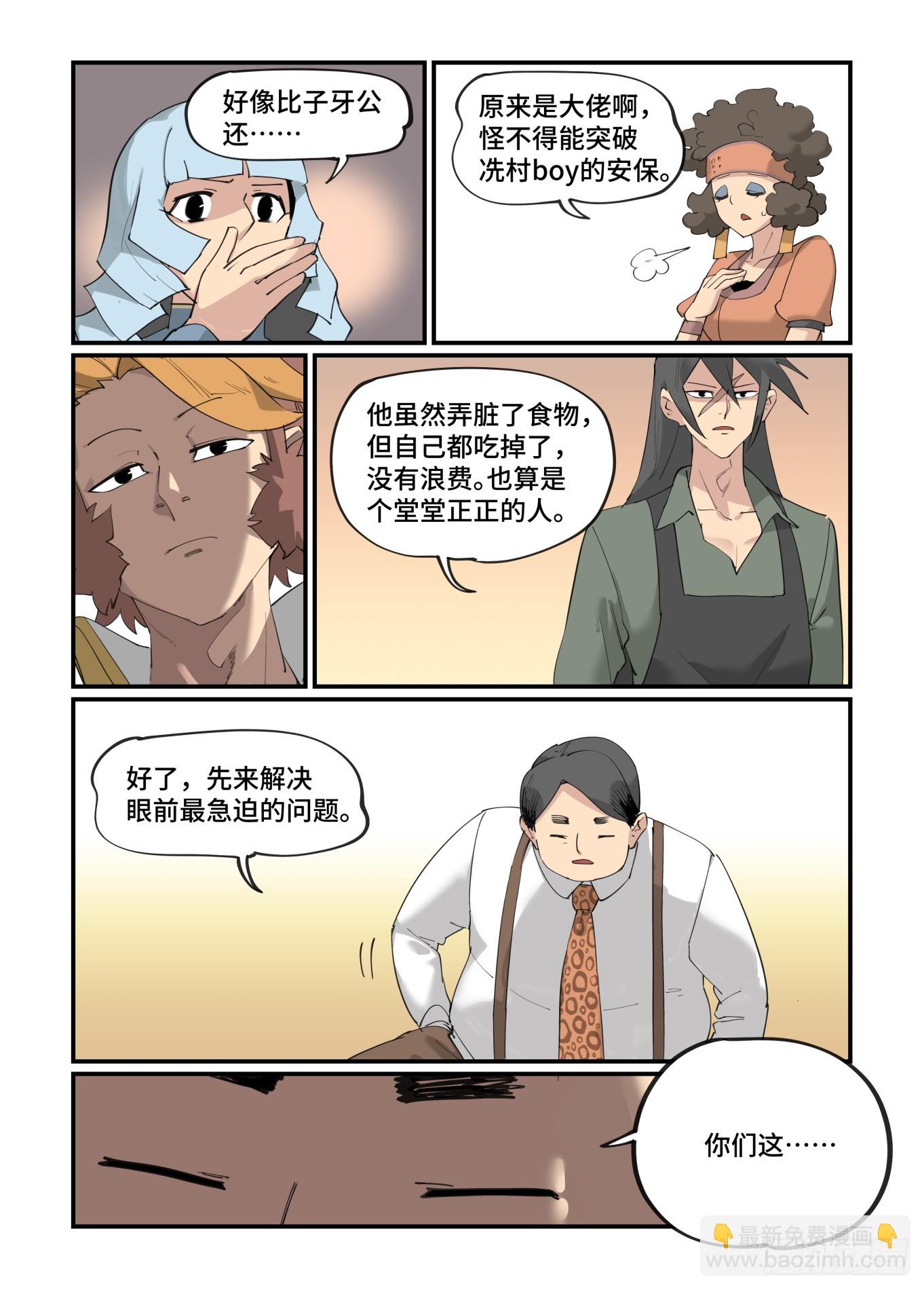 🍟万事万灵 大寒之章03 第6页