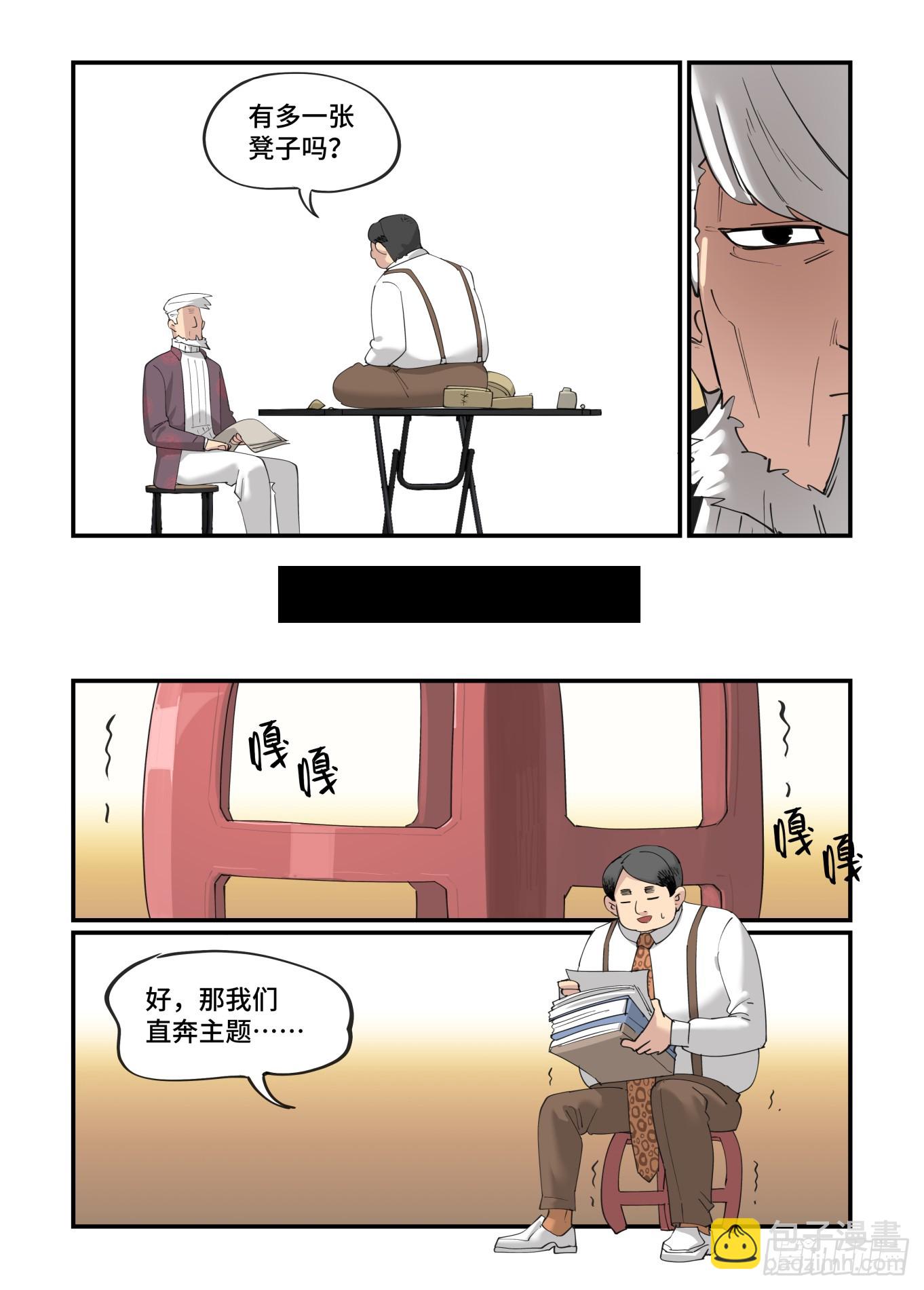 🍟万事万灵 大寒之章03 第7页