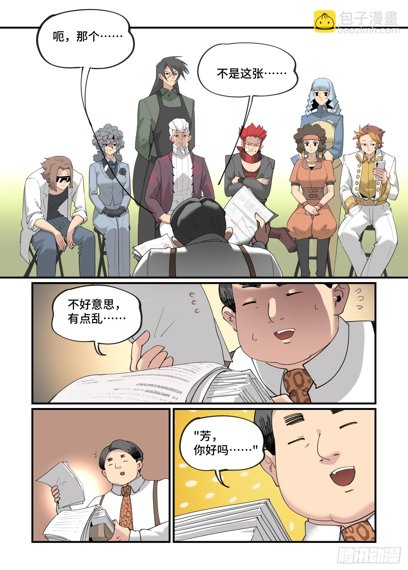 🍟万事万灵 大寒之章03 第8页