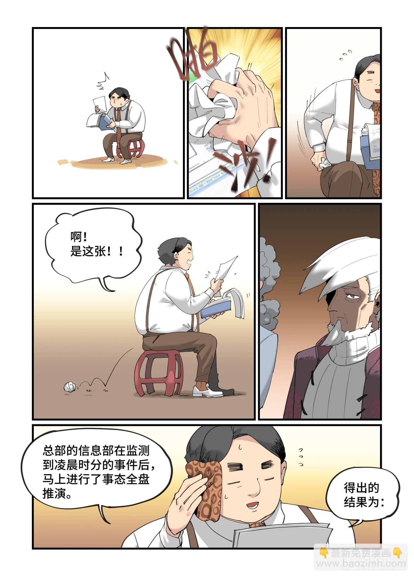 🍟万事万灵 大寒之章03 第9页