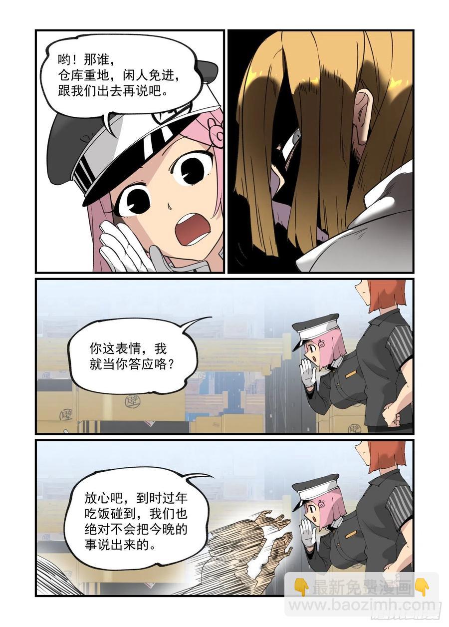 🍟万事万灵 谷雨之章05 第10页