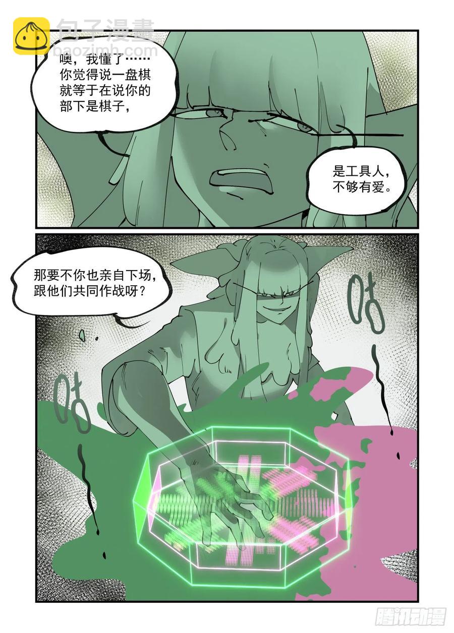 🍟万事万灵 谷雨之章05 第2页