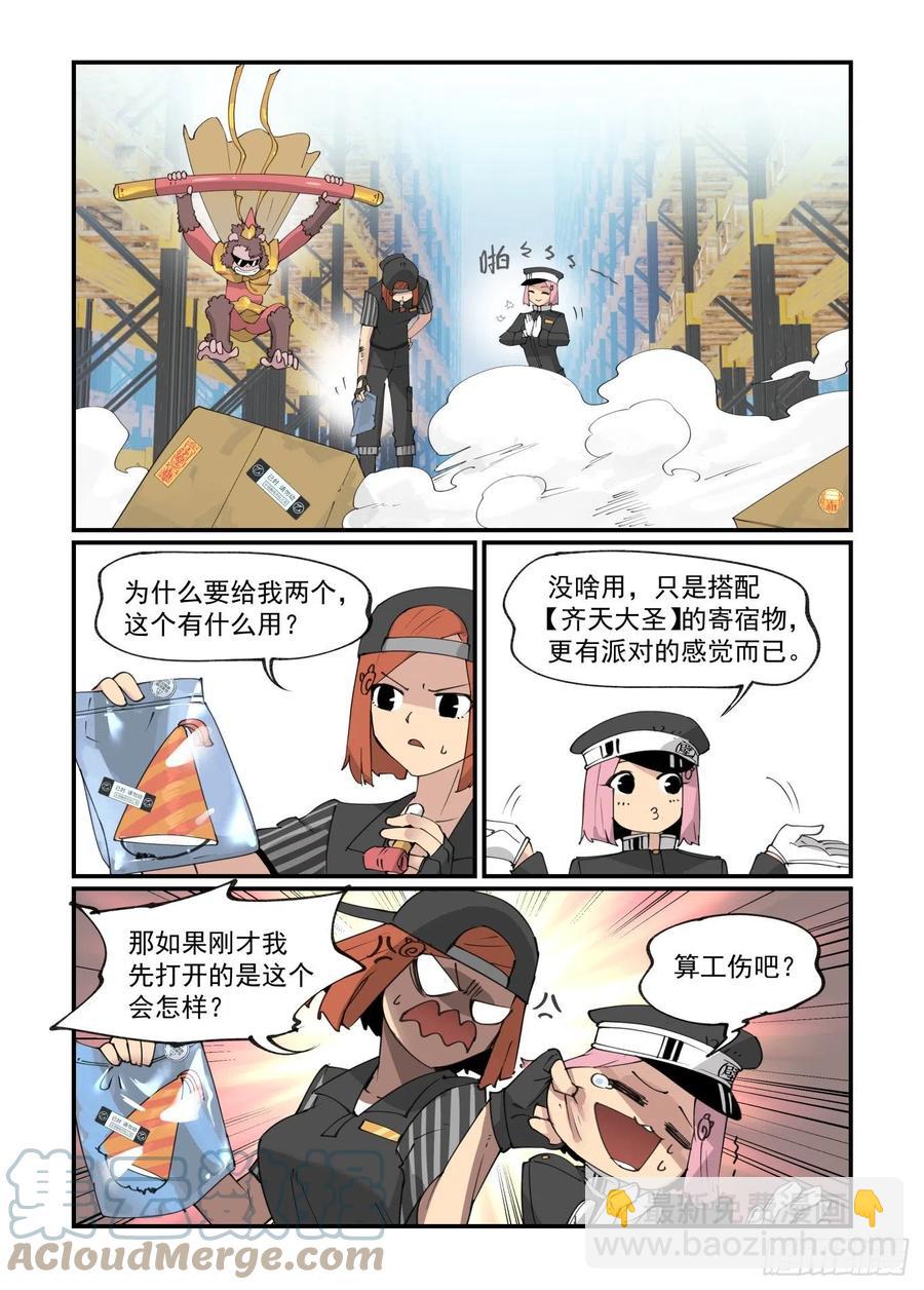 🍟万事万灵 谷雨之章05 第21页