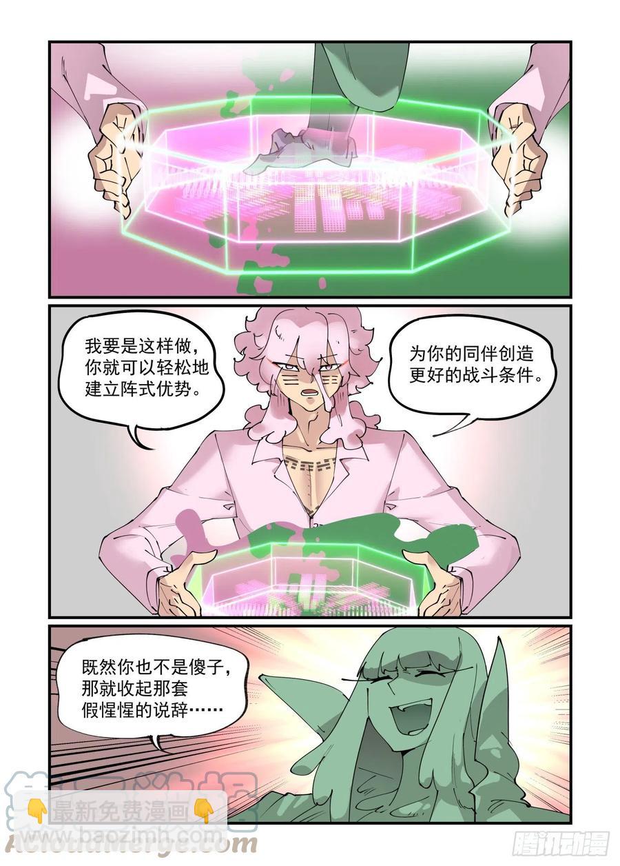 🍟万事万灵 谷雨之章05 第3页