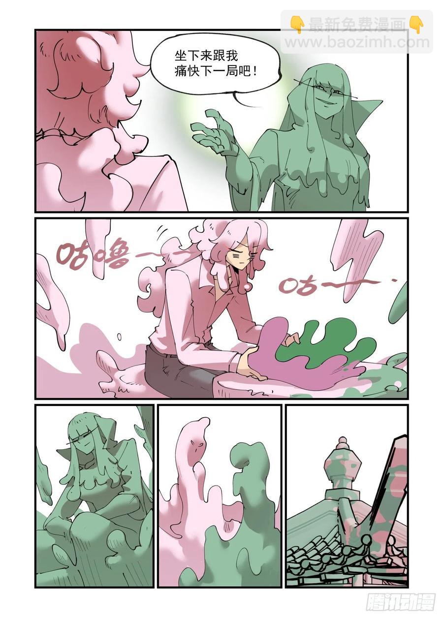 🍟万事万灵 谷雨之章05 第4页