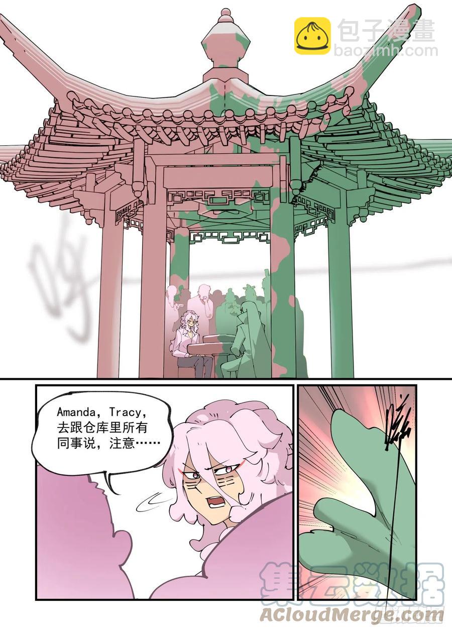 🍟万事万灵 谷雨之章05 第5页