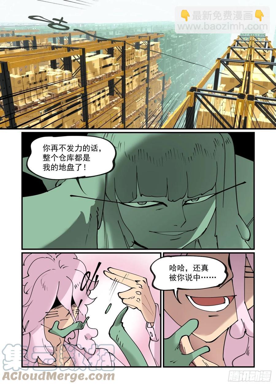 🍟万事万灵 谷雨之章05 第7页