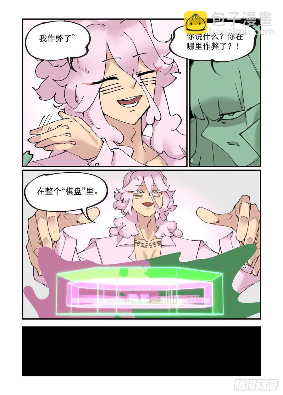 🍟万事万灵 谷雨之章05 第8页