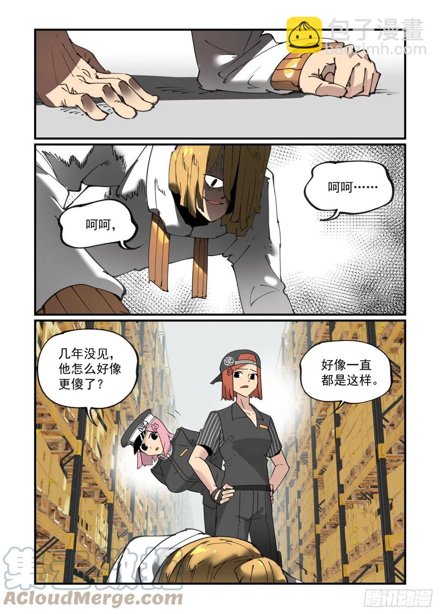 🍟万事万灵 谷雨之章05 第9页