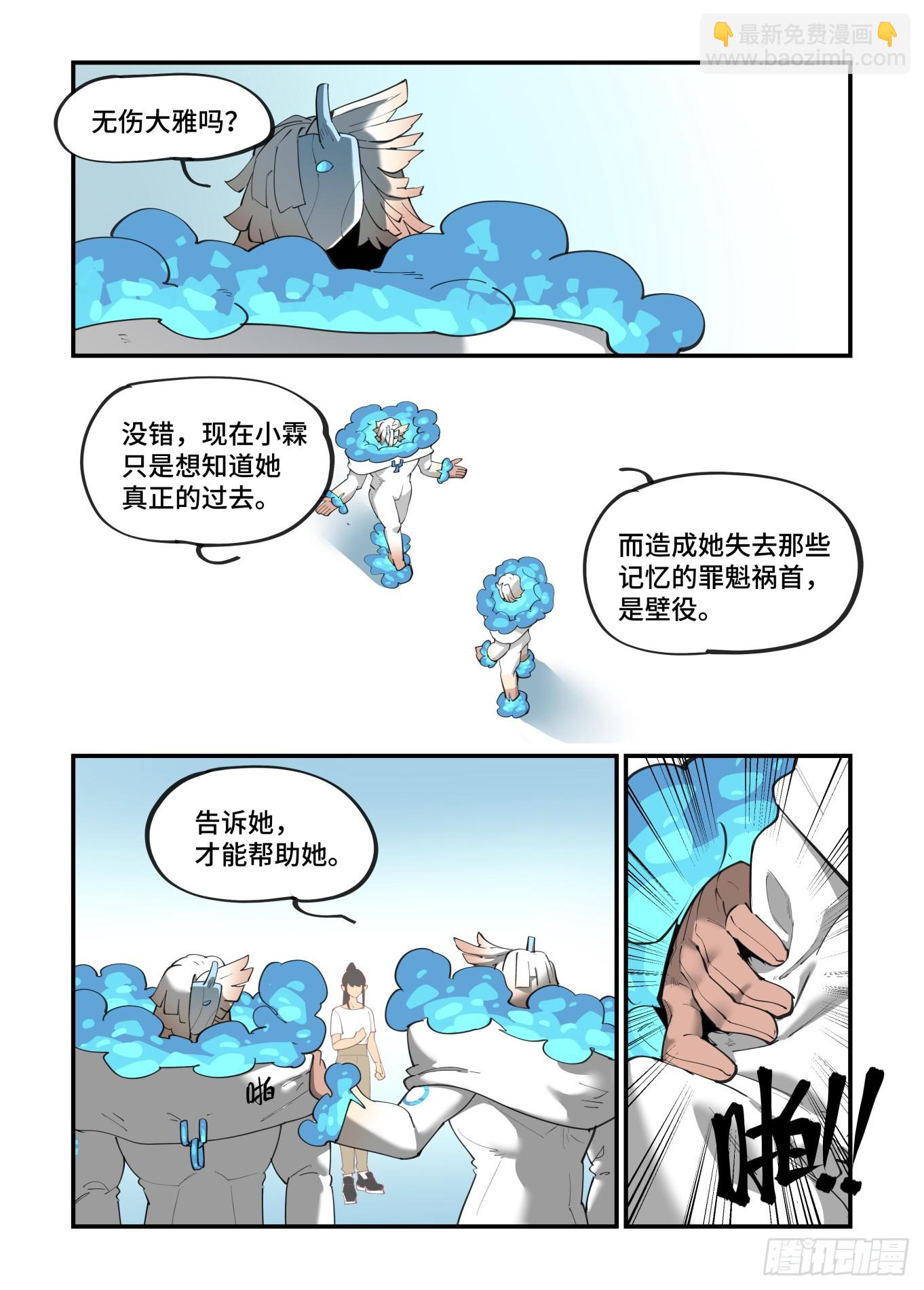 🍟万事万灵 大寒之章05 第10页