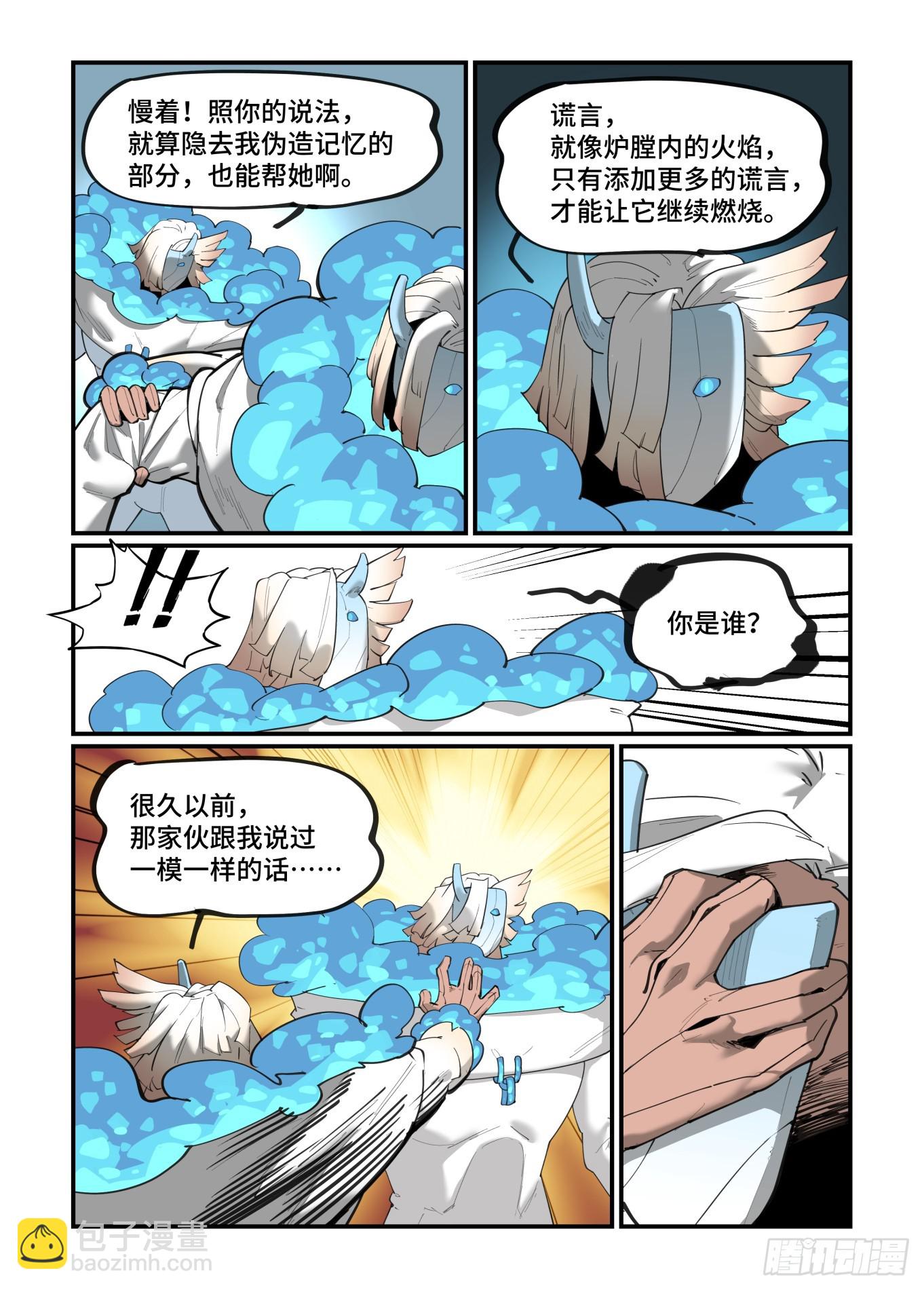 🍟万事万灵 大寒之章05 第11页