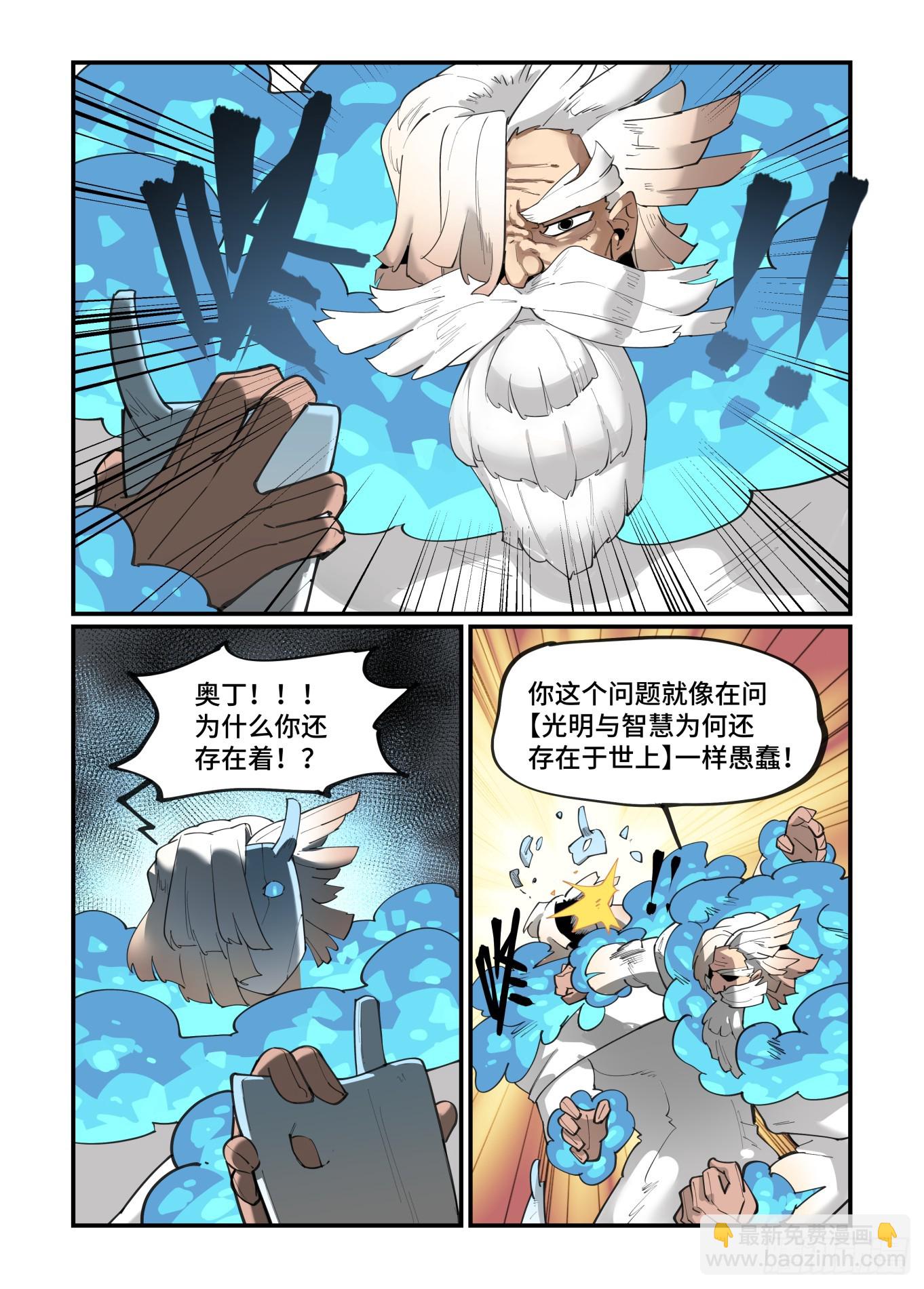 🍟万事万灵 大寒之章05 第12页