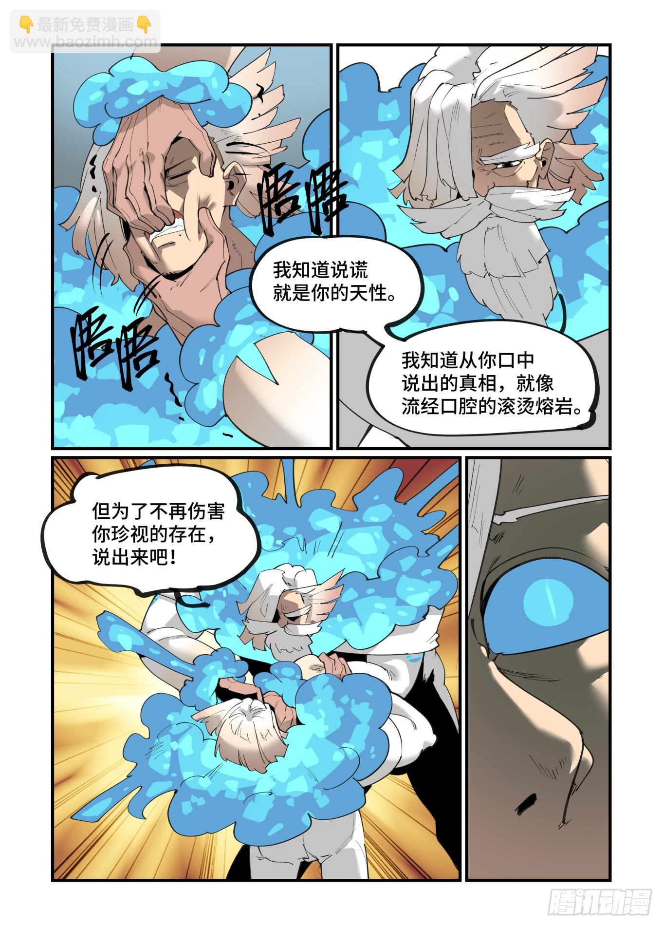 🍟万事万灵 大寒之章05 第14页