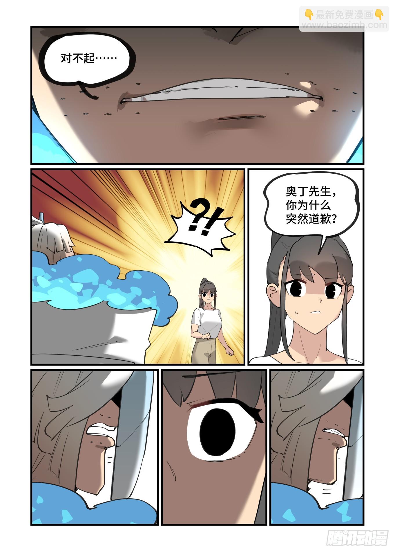 🍟万事万灵 大寒之章05 第16页
