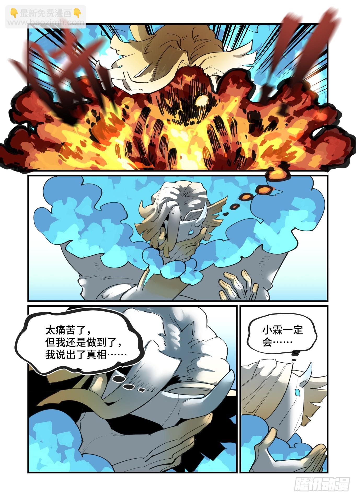 🍟万事万灵 大寒之章05 第18页