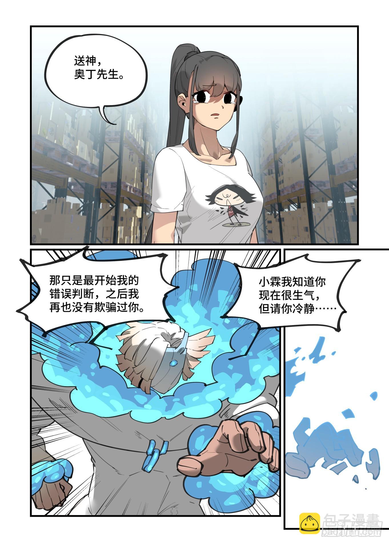 🍟万事万灵 大寒之章05 第19页
