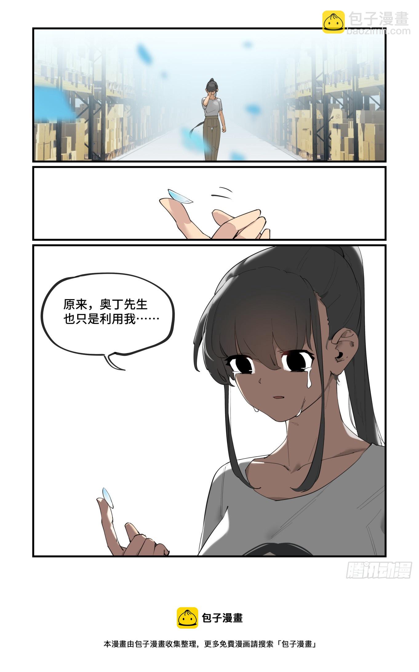 🍟万事万灵 大寒之章05 第20页