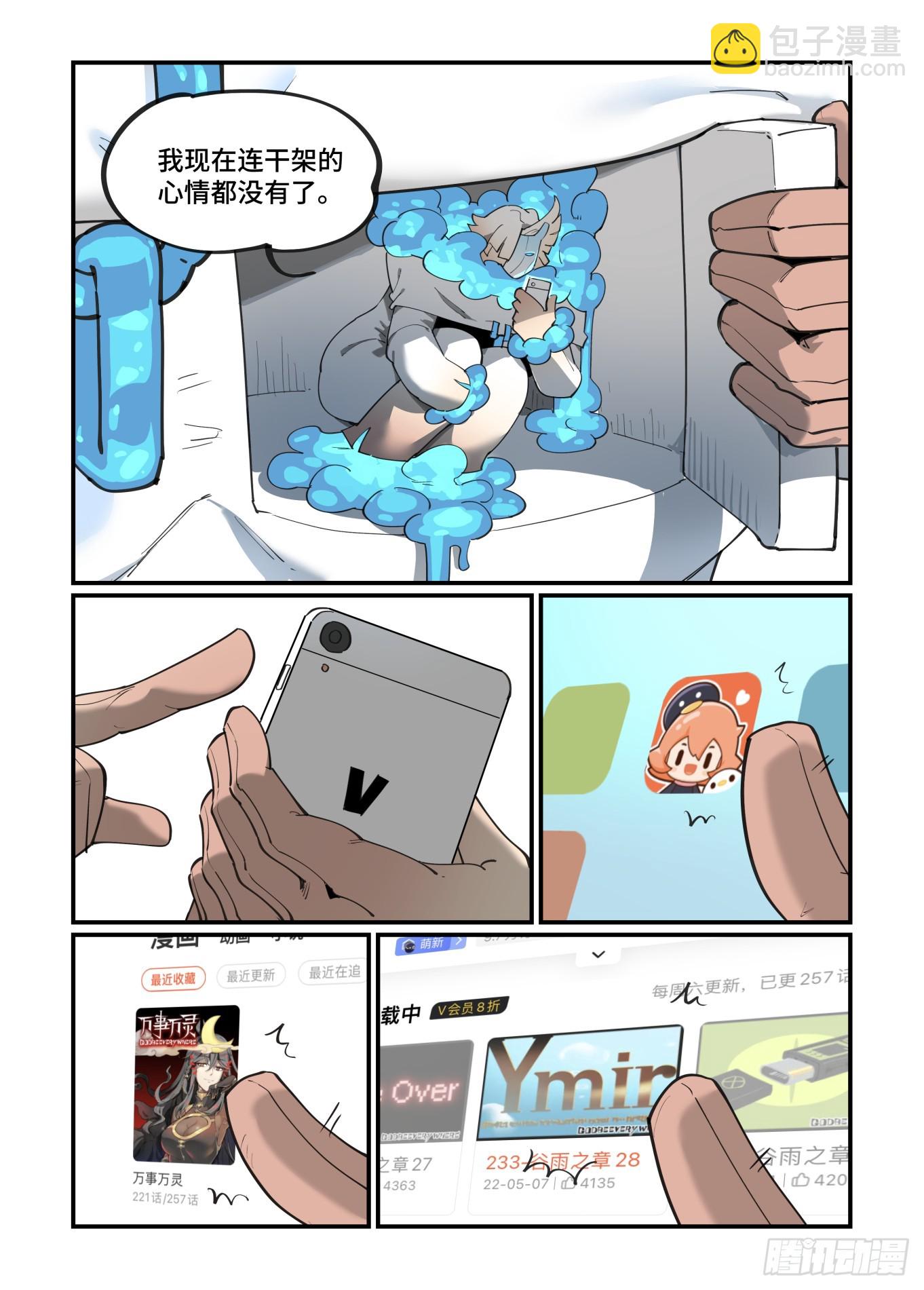 🍟万事万灵 大寒之章05 第4页