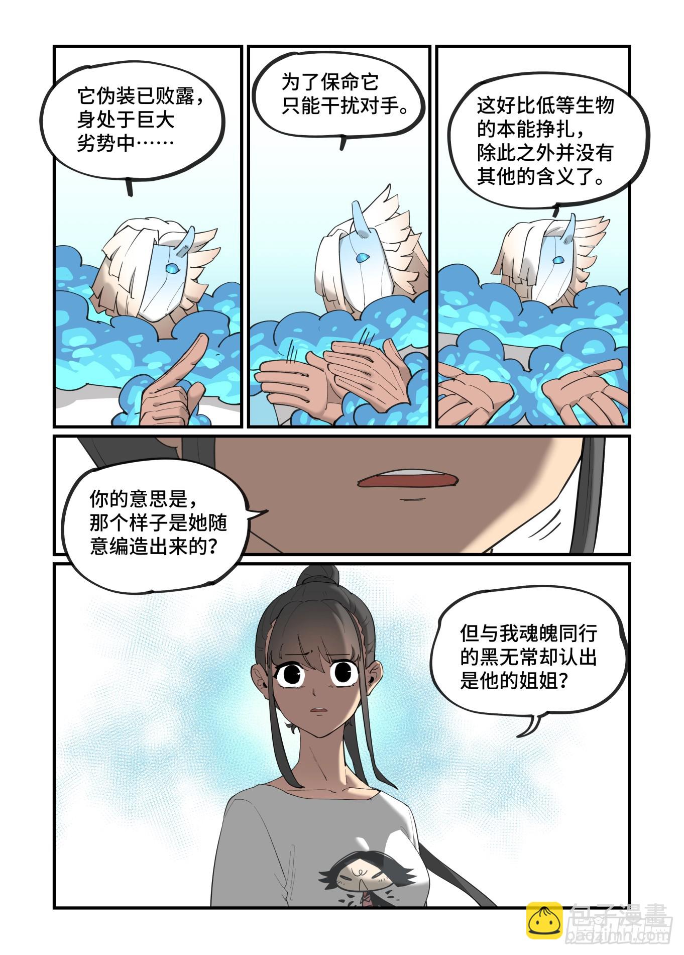 🍟万事万灵 大寒之章05 第8页