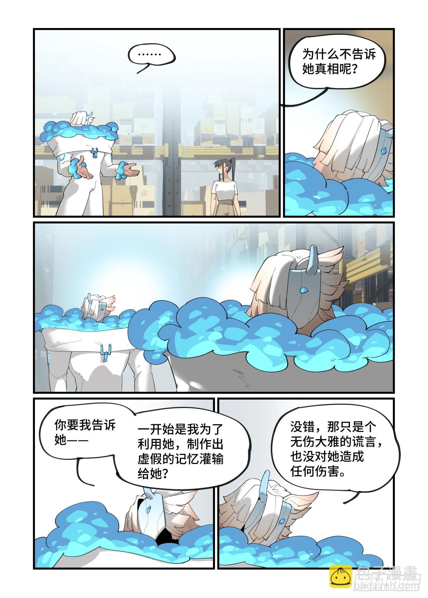 🍟万事万灵 大寒之章05 第9页