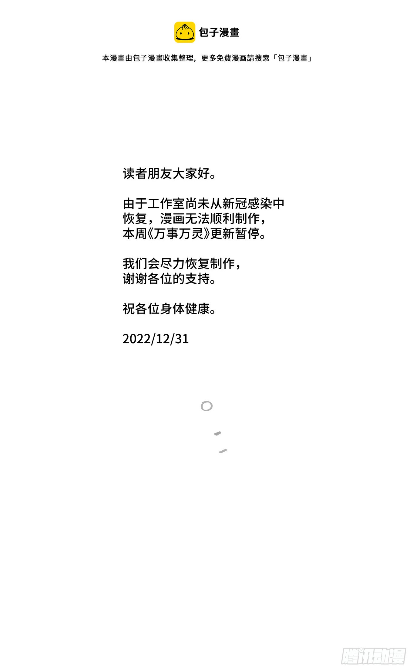 🍟万事万灵 休刊20221231 第1页