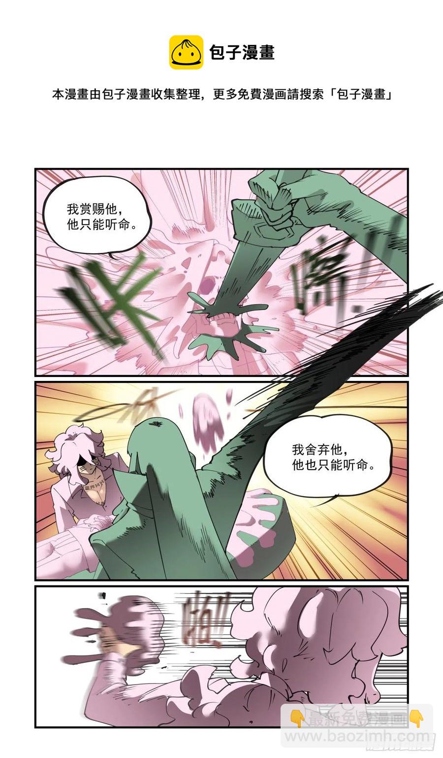 🍟万事万灵 谷雨之章09 第10页