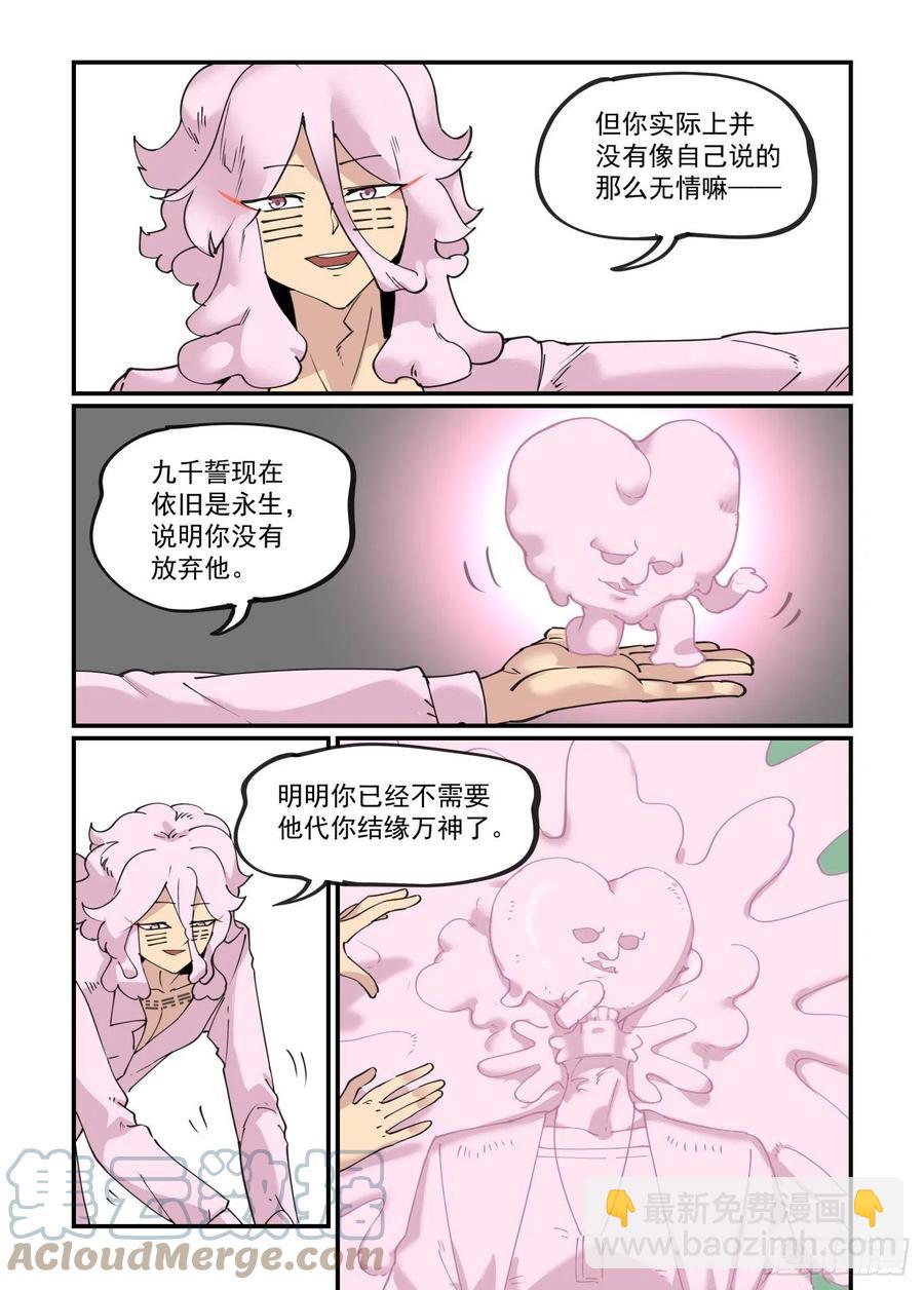 🍟万事万灵 谷雨之章09 第11页