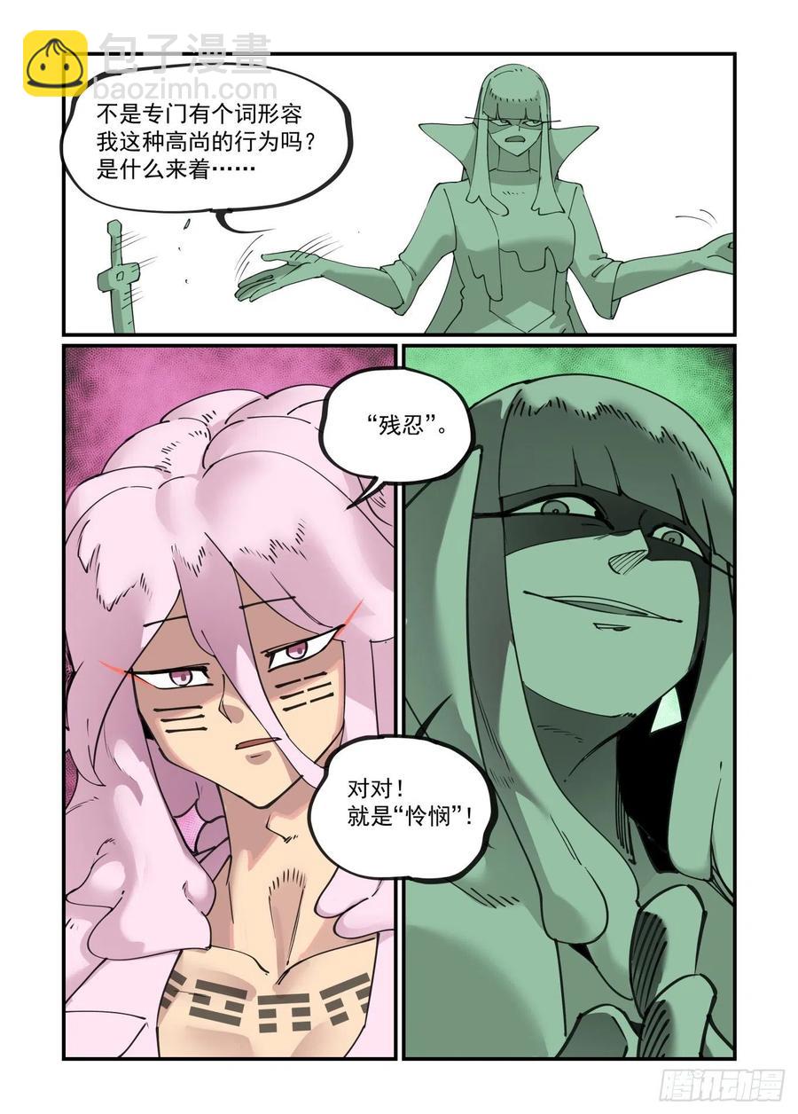 🍟万事万灵 谷雨之章09 第12页