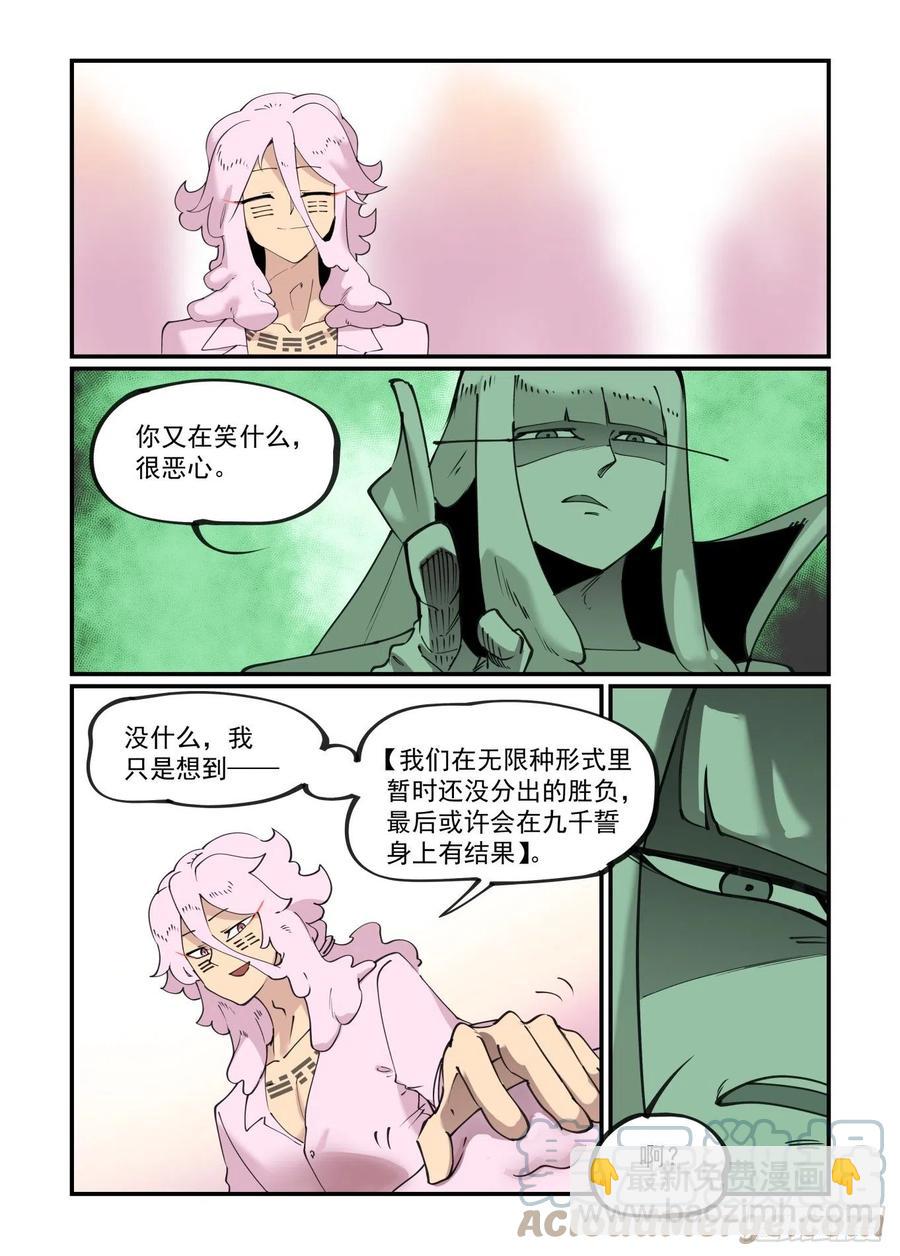 🍟万事万灵 谷雨之章09 第13页