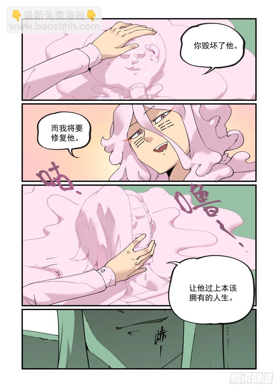 🍟万事万灵 谷雨之章09 第14页