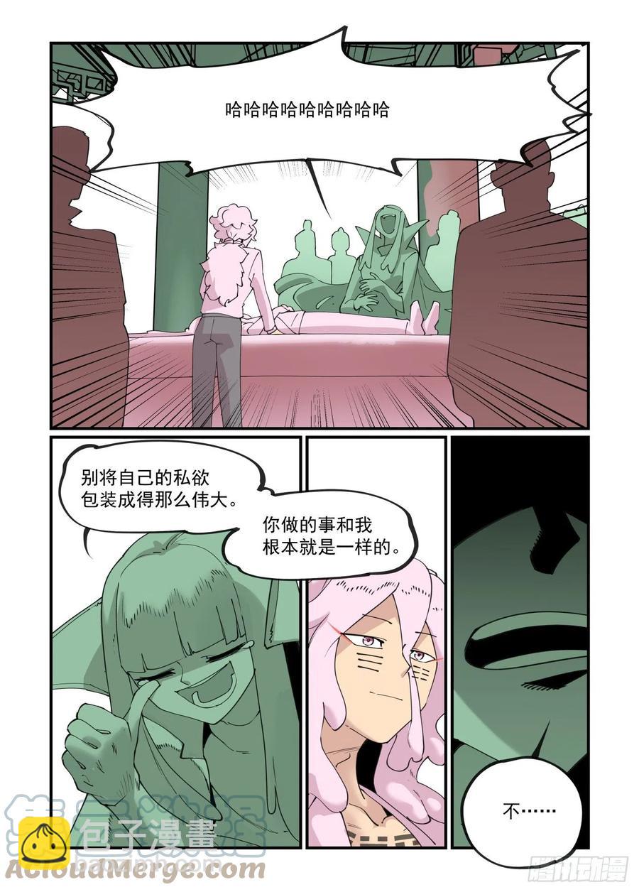 🍟万事万灵 谷雨之章09 第15页