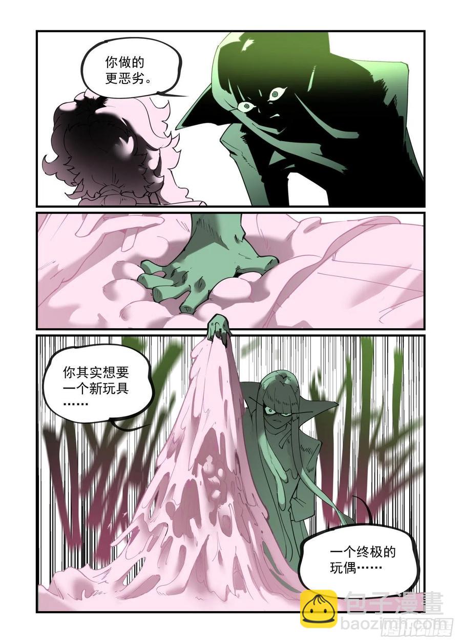 🍟万事万灵 谷雨之章09 第16页