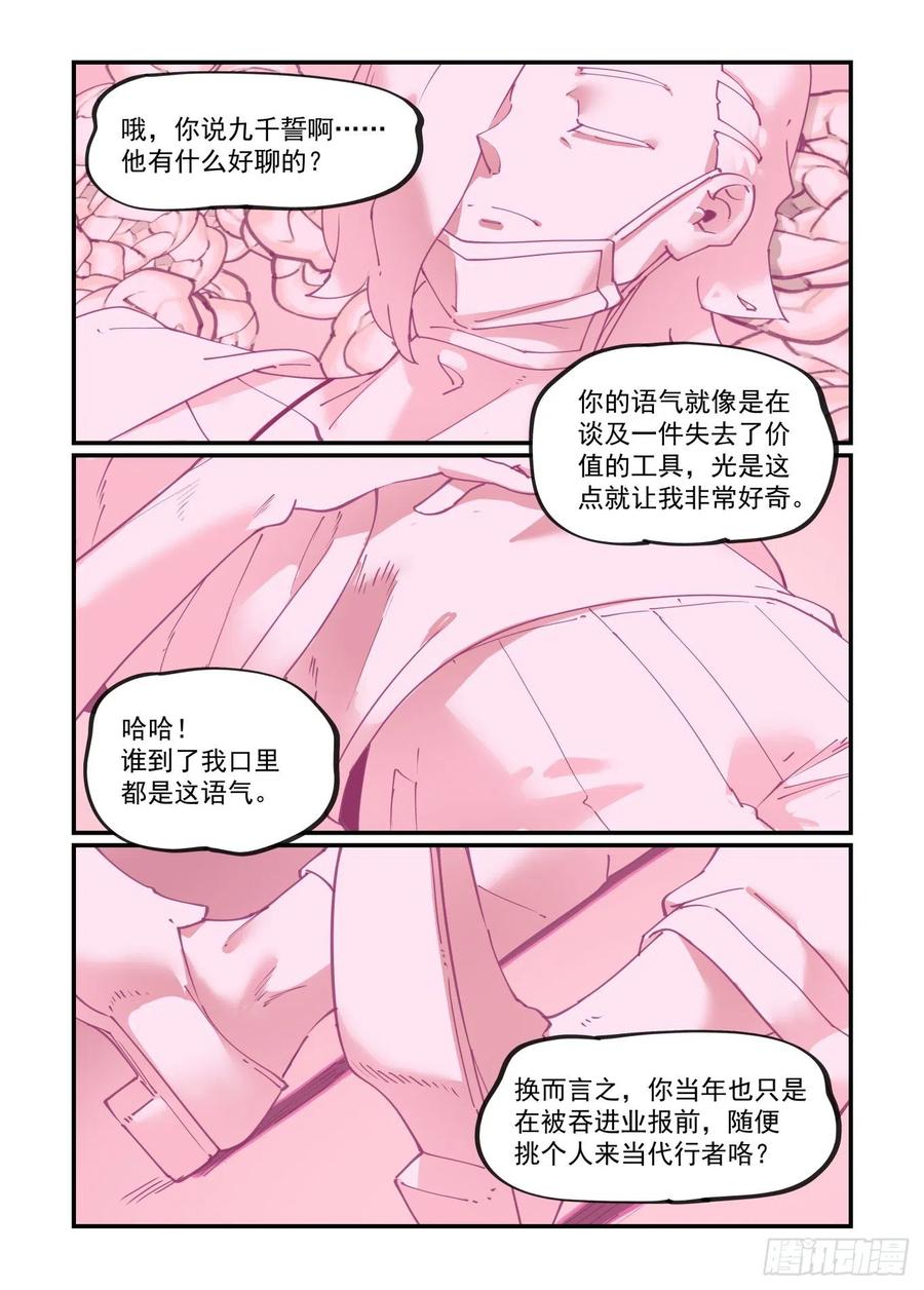 🍟万事万灵 谷雨之章09 第2页