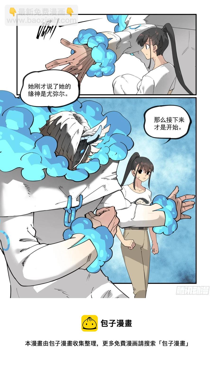 🍟万事万灵 谷雨之章09 第20页