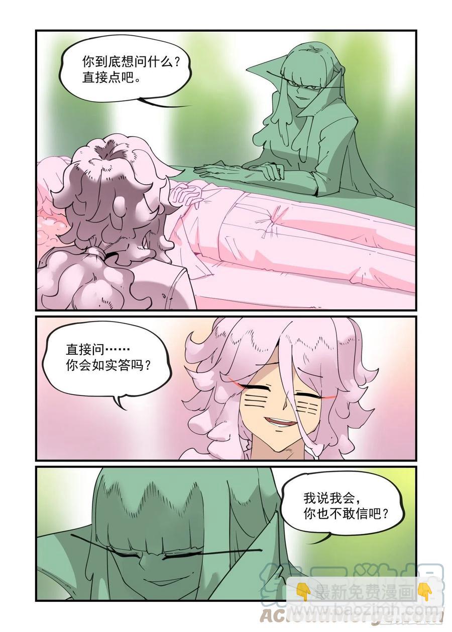🍟万事万灵 谷雨之章09 第3页
