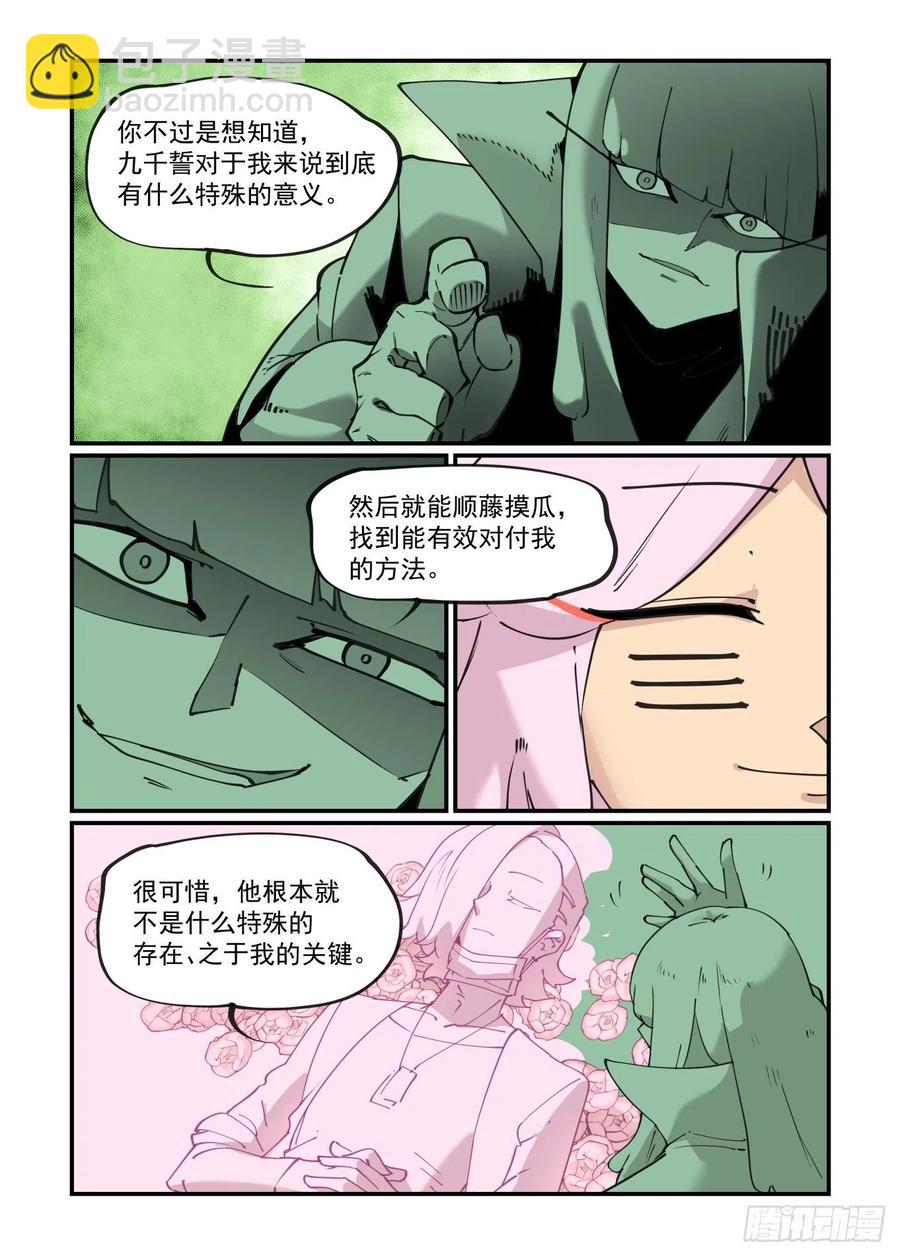 🍟万事万灵 谷雨之章09 第4页