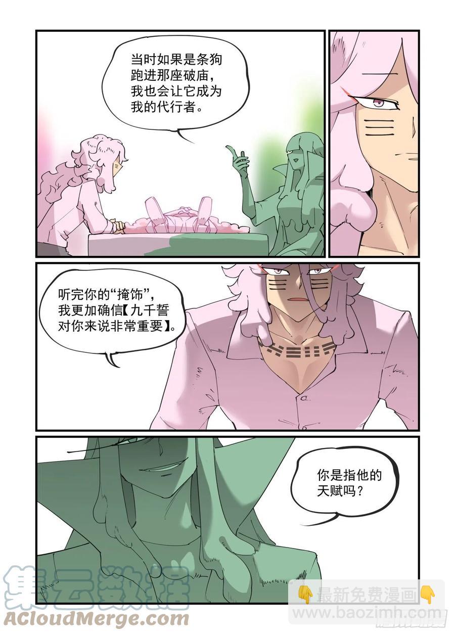 🍟万事万灵 谷雨之章09 第5页