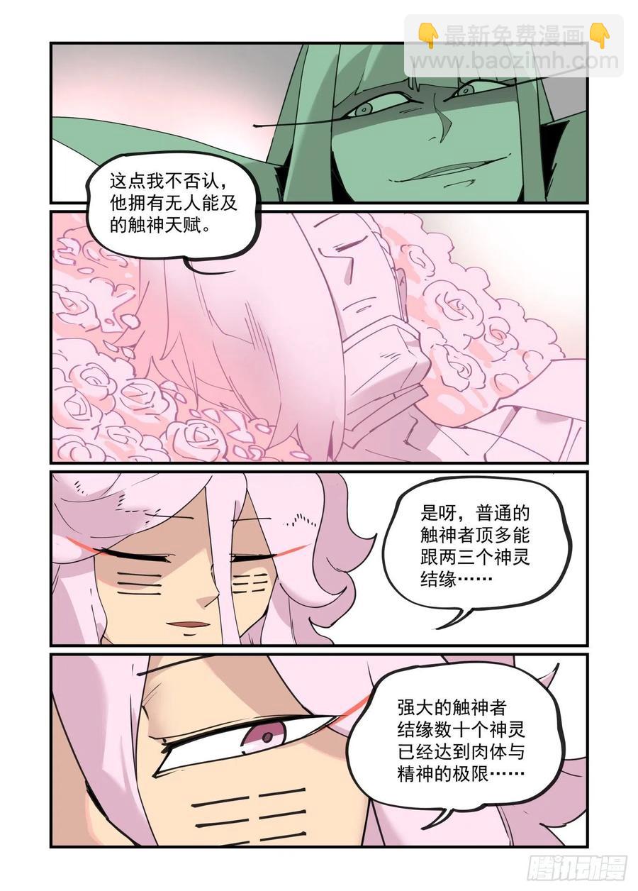 🍟万事万灵 谷雨之章09 第6页