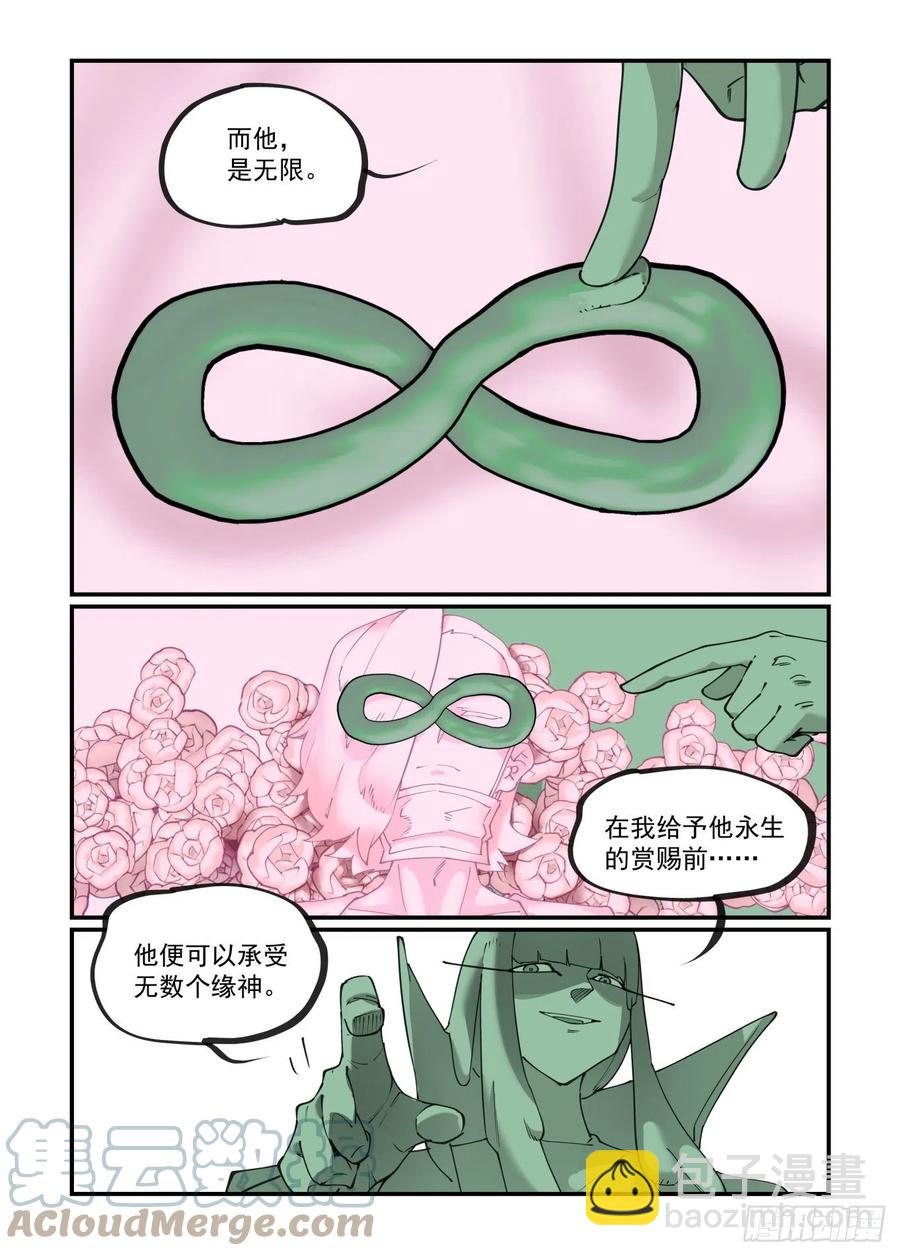 🍟万事万灵 谷雨之章09 第7页