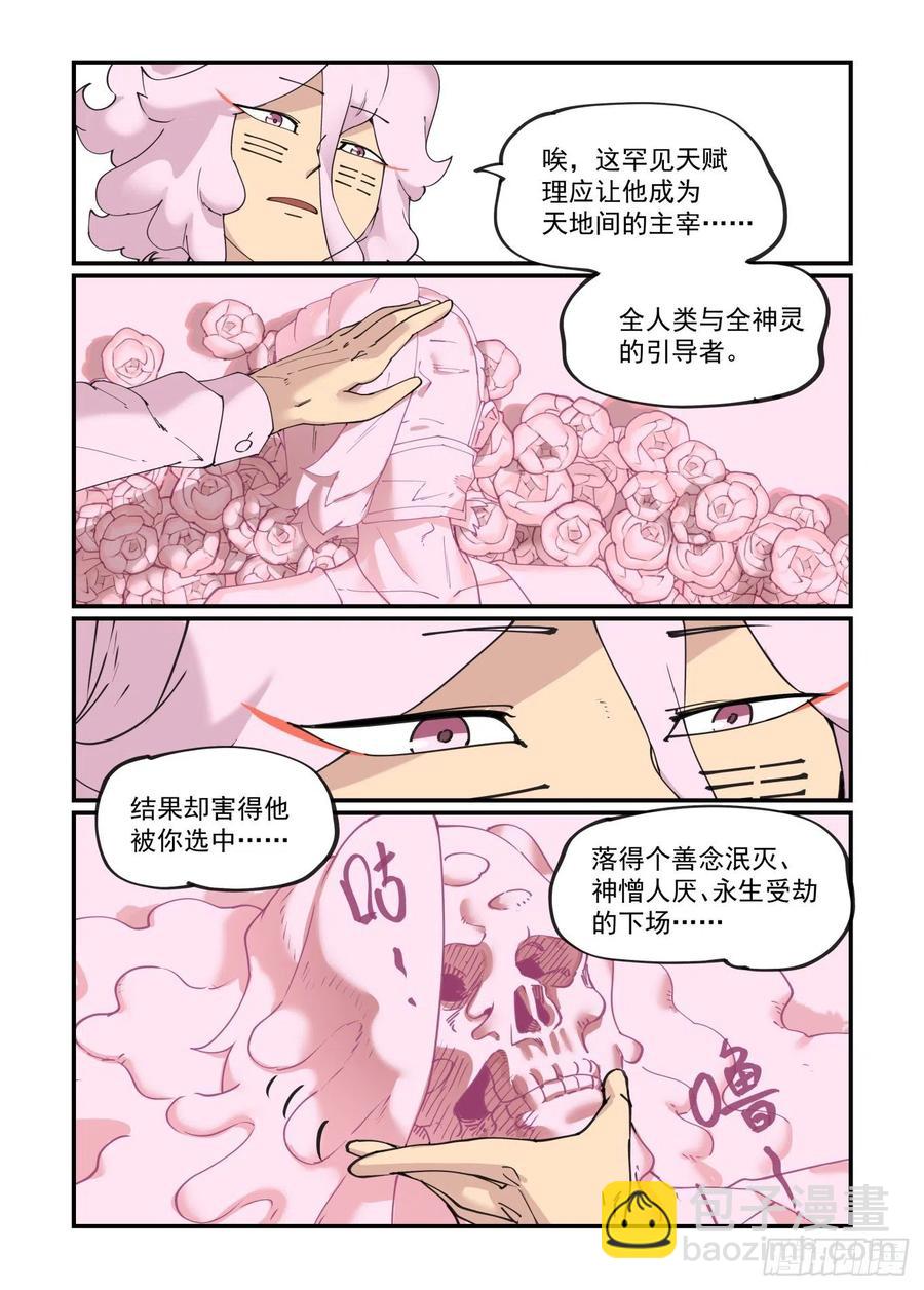 🍟万事万灵 谷雨之章09 第8页
