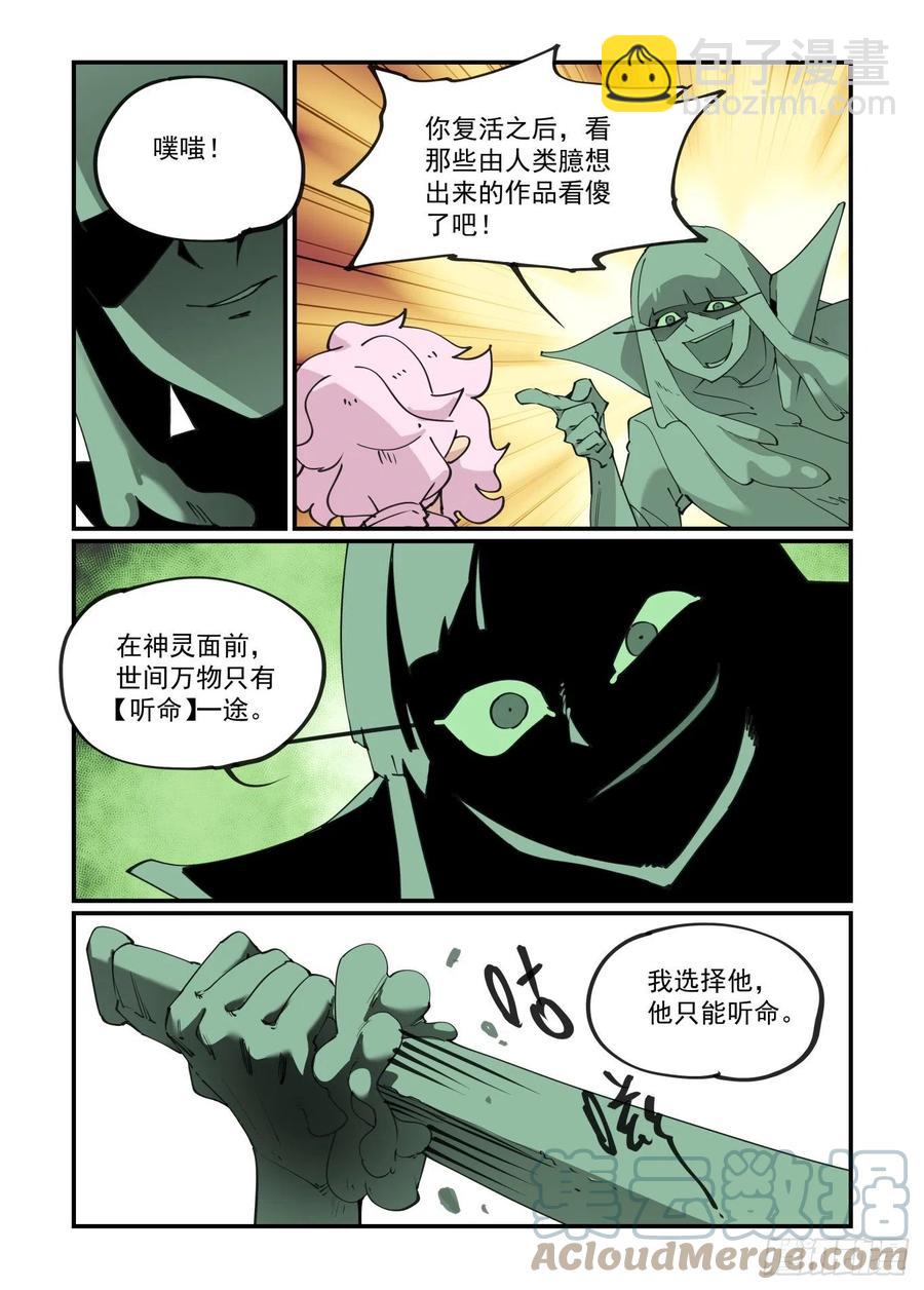 🍟万事万灵 谷雨之章09 第9页