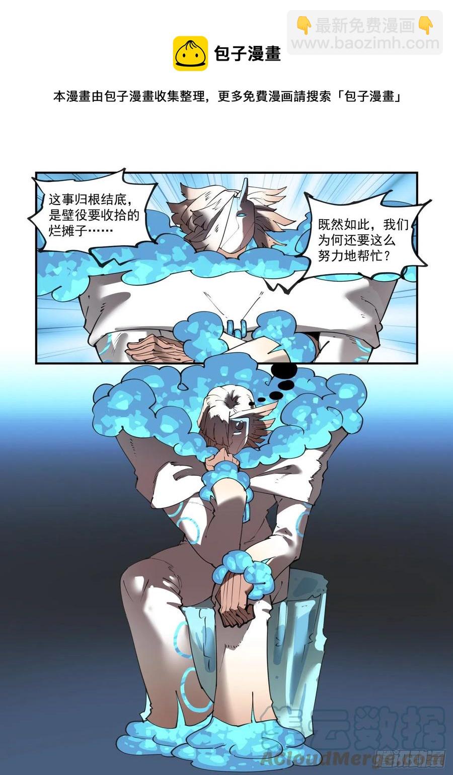 🍟万事万灵 谷雨之章11 第11页