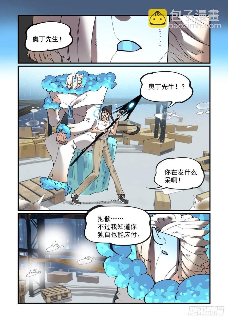 🍟万事万灵 谷雨之章11 第12页