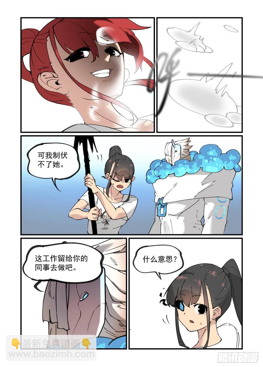 🍟万事万灵 谷雨之章11 第14页